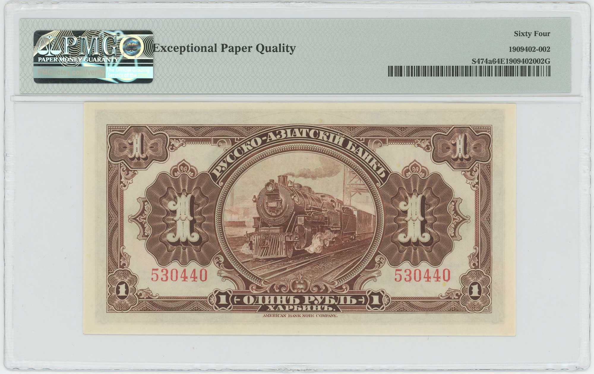 1619 - China Harbin Russo-Asiatic Bank 1 Rouble 1917 PMG 64 EPQ Choice UNC
