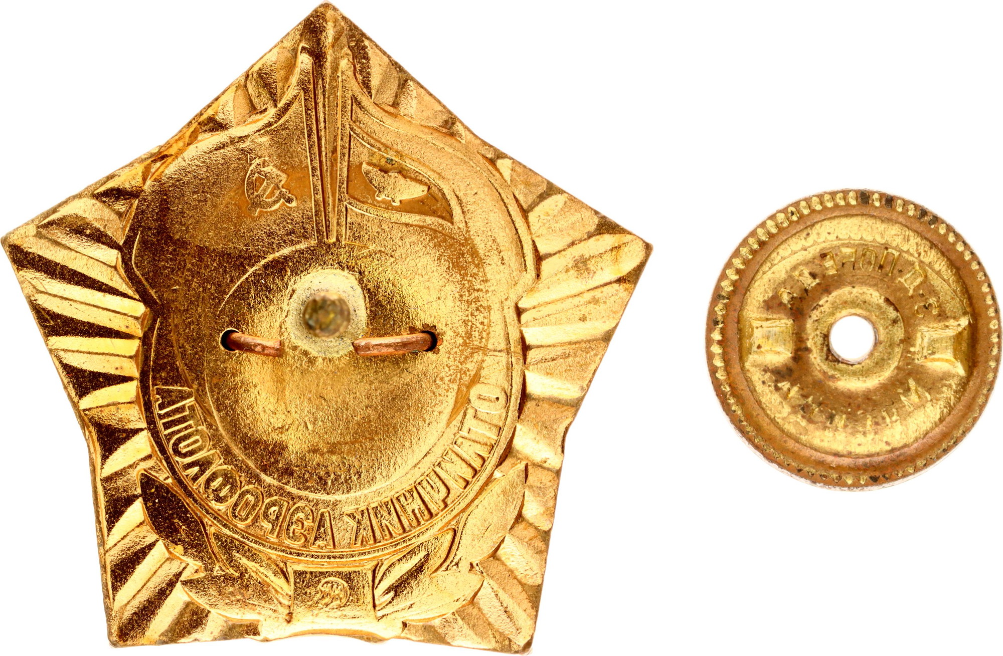 1112 - Russia - USSR Badge "Excellent Worker of AEROFLOT" GVF USSR (Merchant Air Fleet of the USSR) 1974