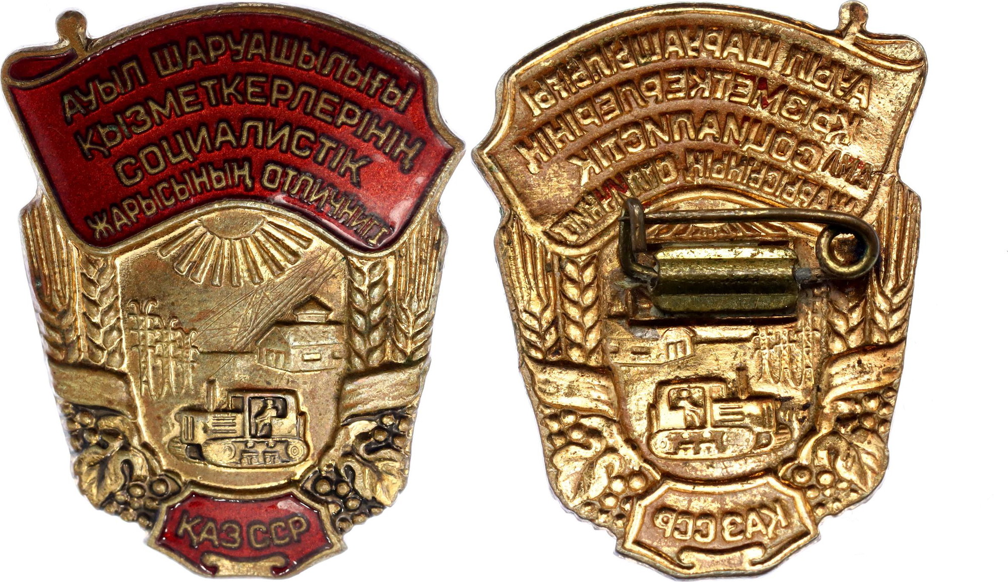 1142 - Russia - USSR Badge "Excellent Worker of Socialist Agriculture of the Kazakh SSR" Ministry of Agriculture of the Kazakh SSR 1960