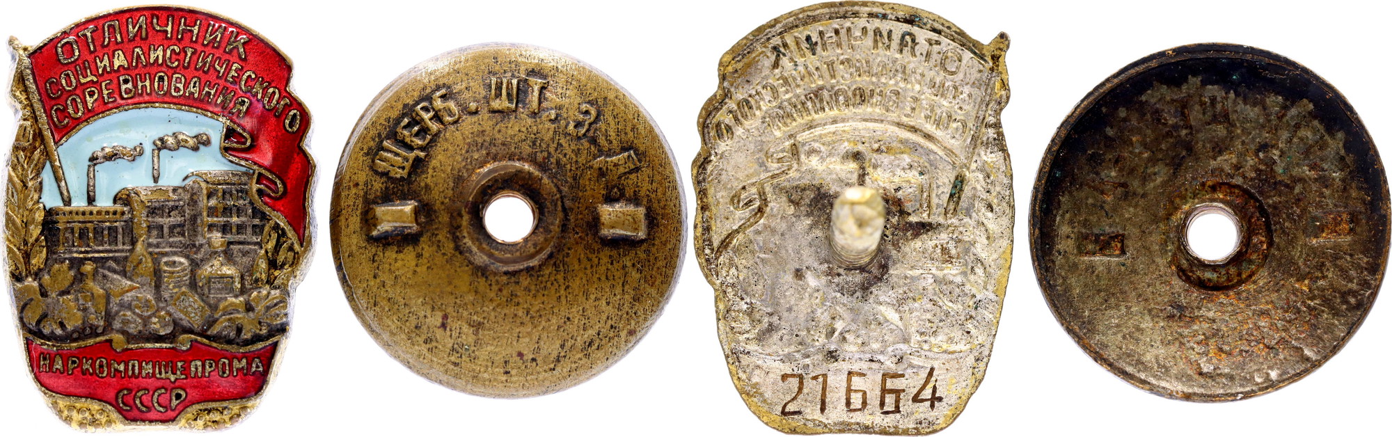 1121 - Russia - USSR Badge "Excellent Socialist Competition" Narkompishcheprom of the USSR (National Commissariat of the Food Industry of the USSR) 1941 - 1946