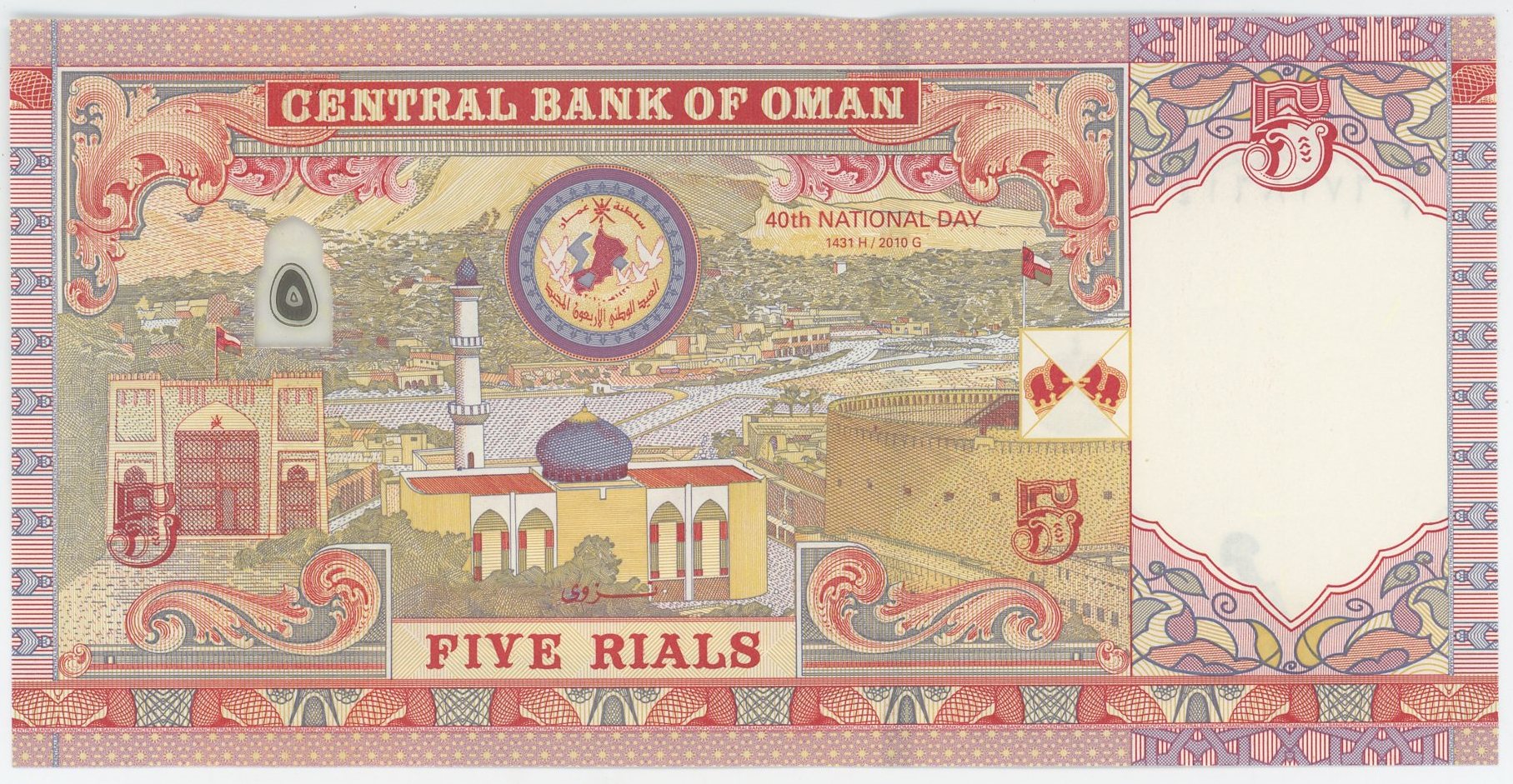 1371 - Oman 5 Rial 2010 AH 1431