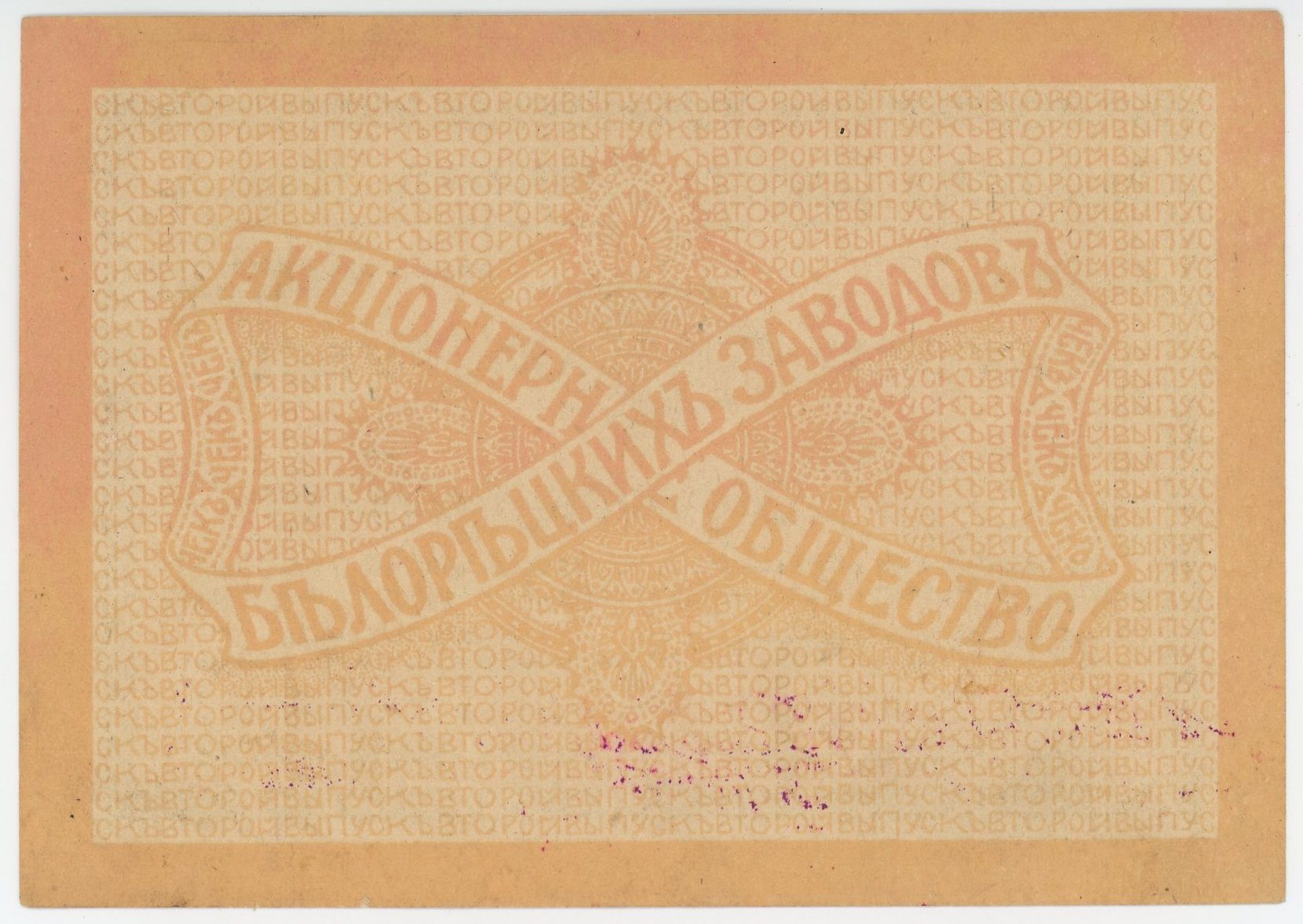 711 - Russia - South Beloretsk 1 Rouble 1919 (ND)