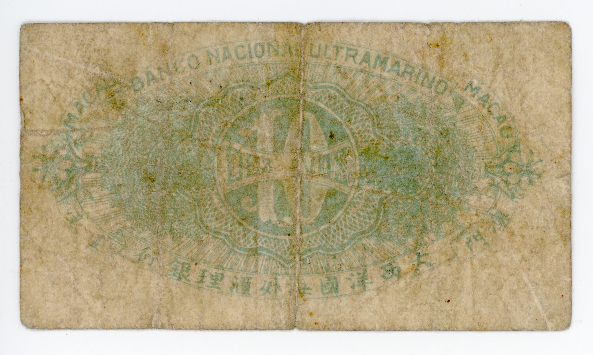 305 - Macao Banco Nacional Ultramariono 10 Avos 1944 (ND)