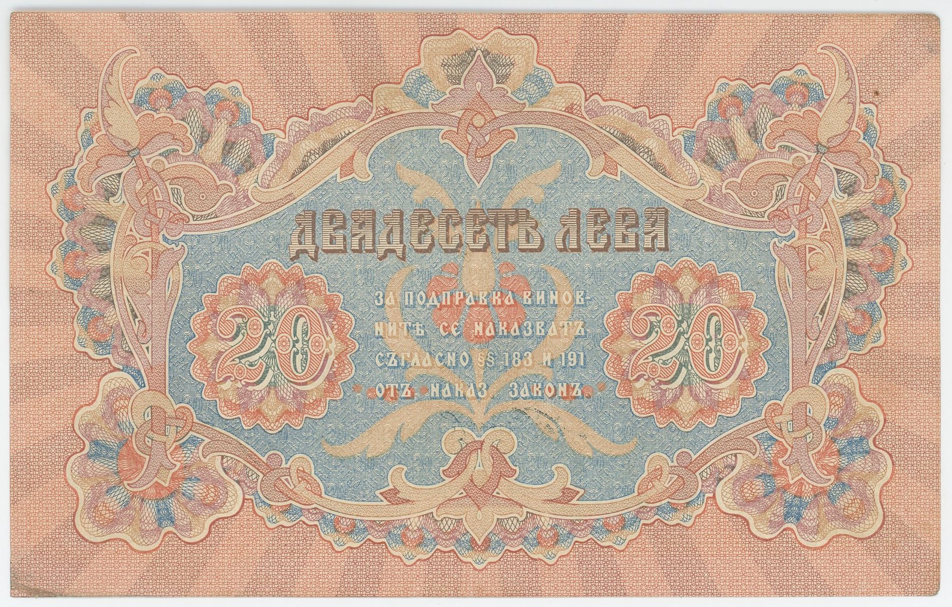 1792 - Bulgaria 20 Leva 1904 (ND)