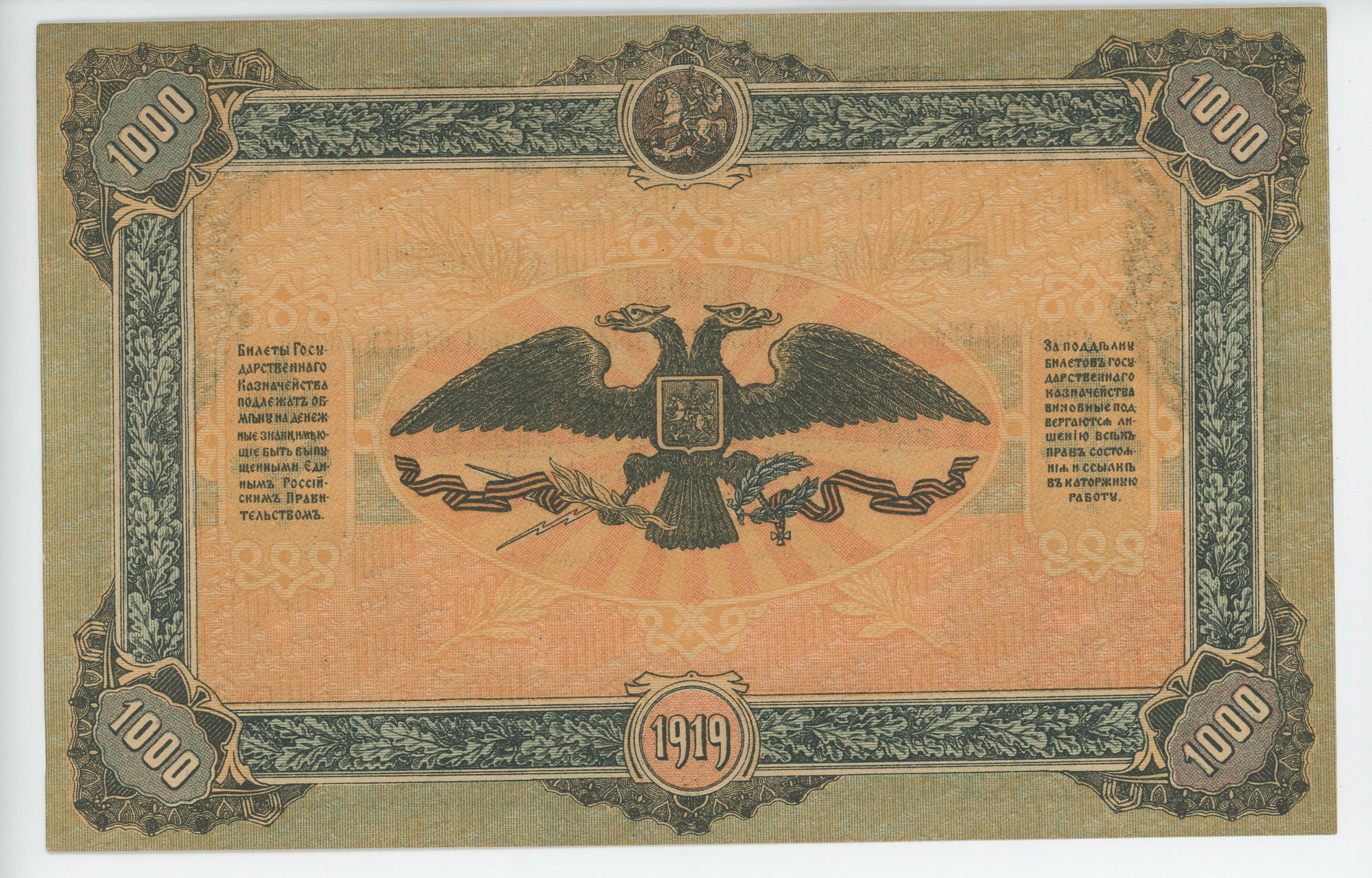 1301 - Russia - South High Command of the Armed Forces 1000 Roubles 1919