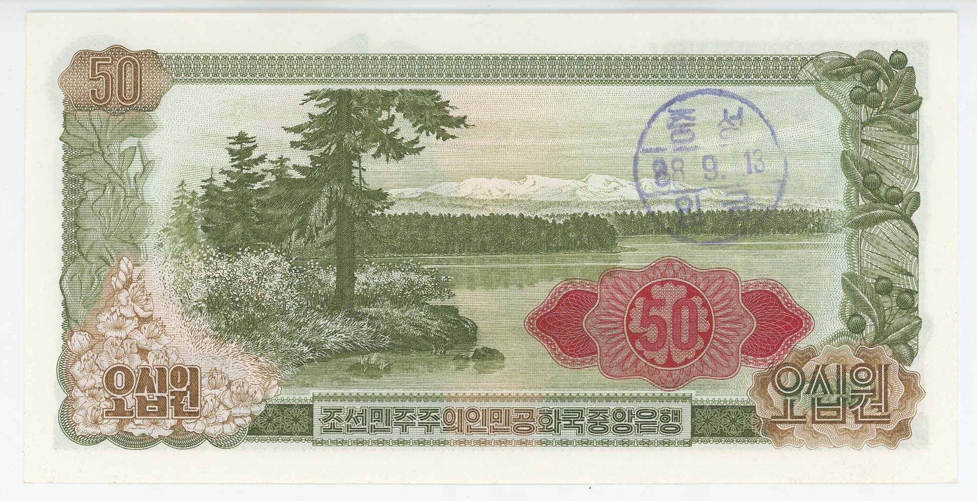 Korea 50 Won 1978 with Blue Stamp on Right Upper Corner of Rev 