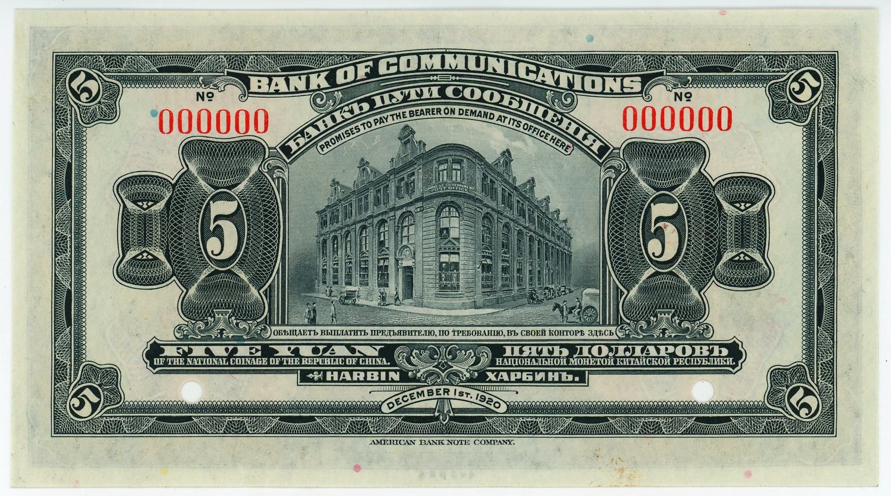 1688 - China Bank of Communications HARBIN 5 Yuan 1920 Specimen