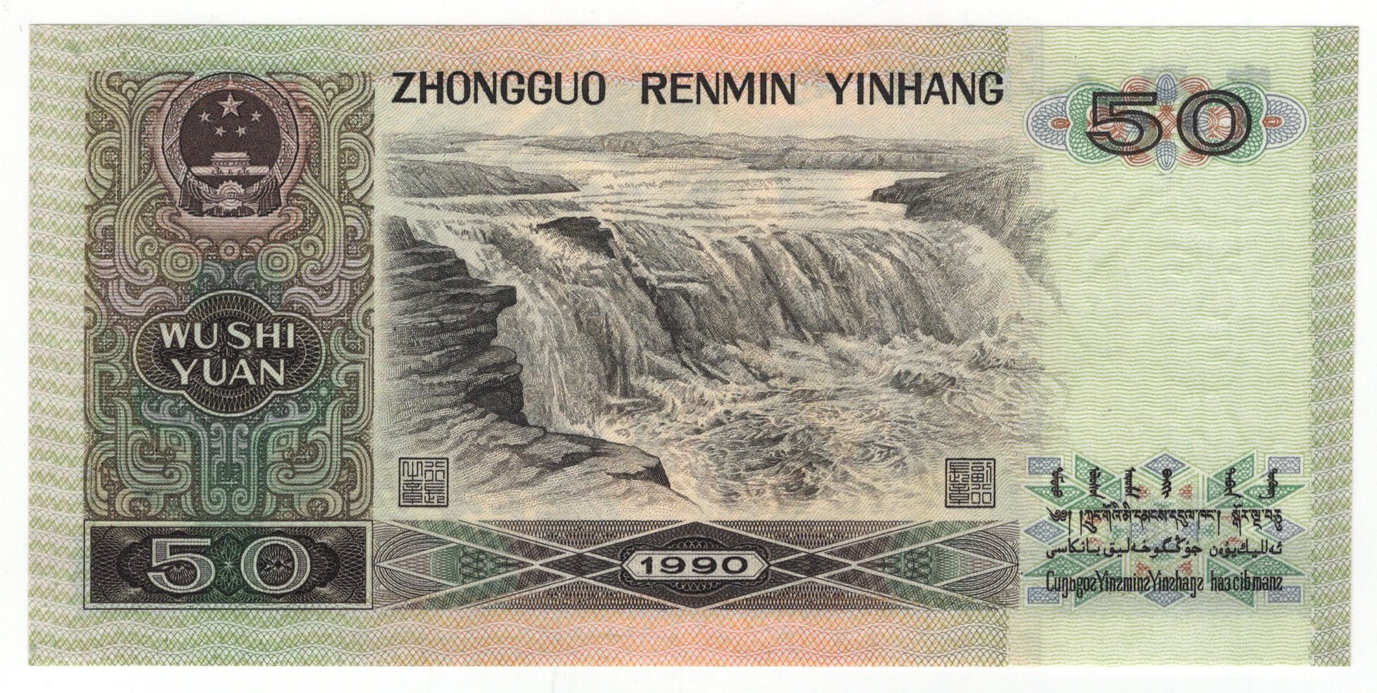 1724 - China 50 Yuan 1990