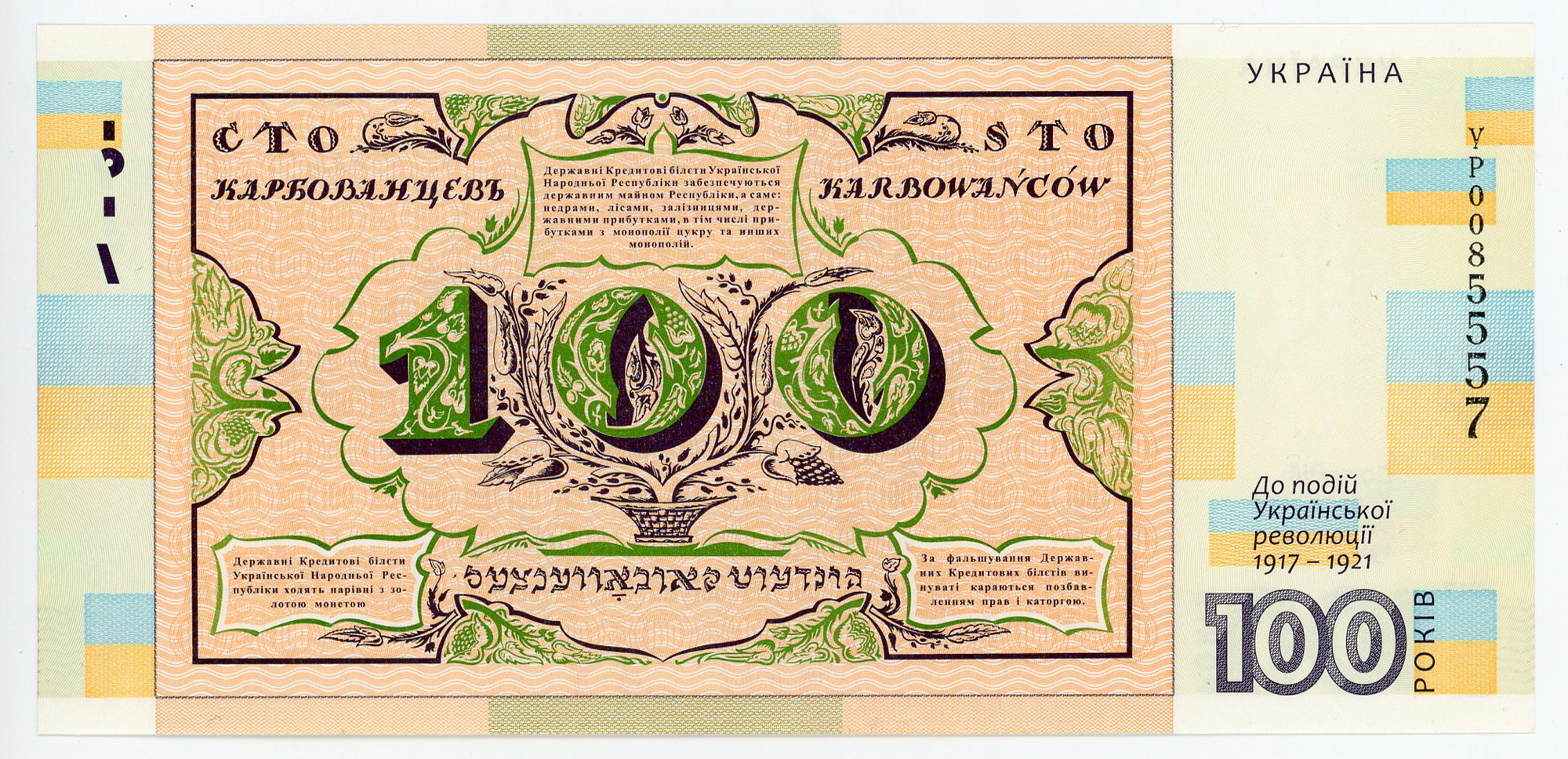495 - Ukraine 100 Karbovantsiv Souvenir Note 2017