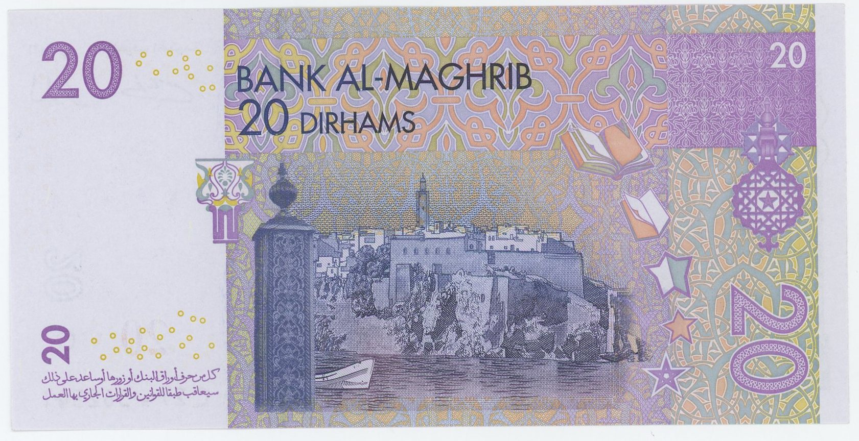 1120 - Morocco 20 Dirhams 2005 AH 1426