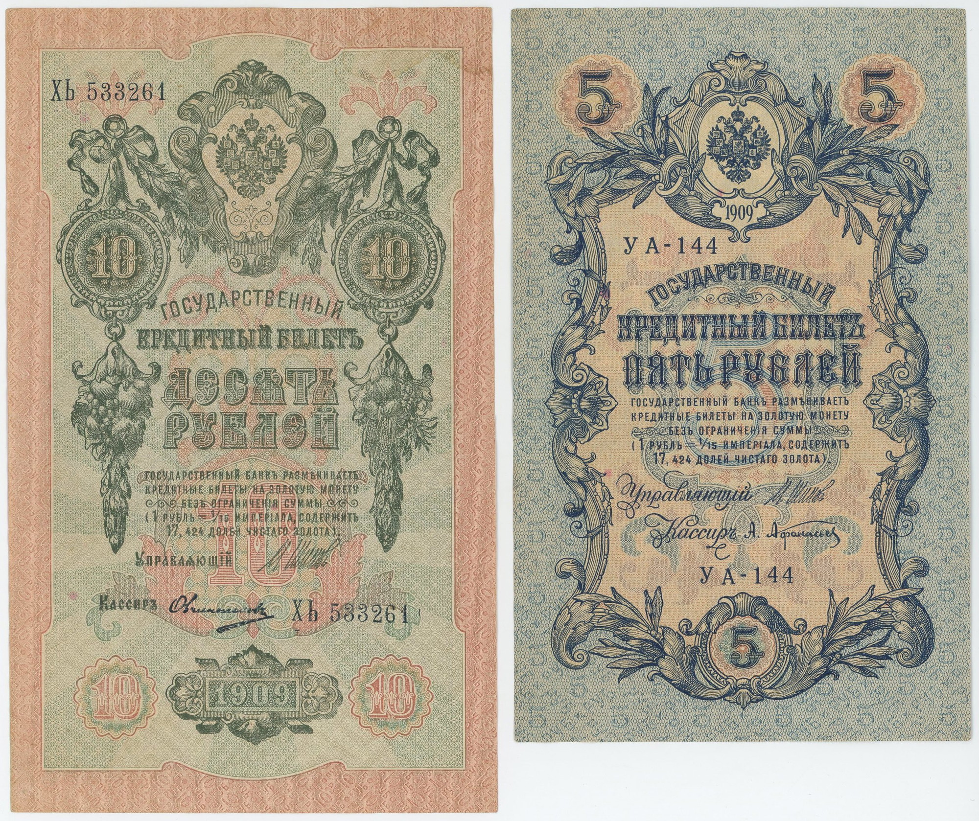 814 - Russia 1 - 3 - 5 - 10 - 25 Roubles 1898 - 1909