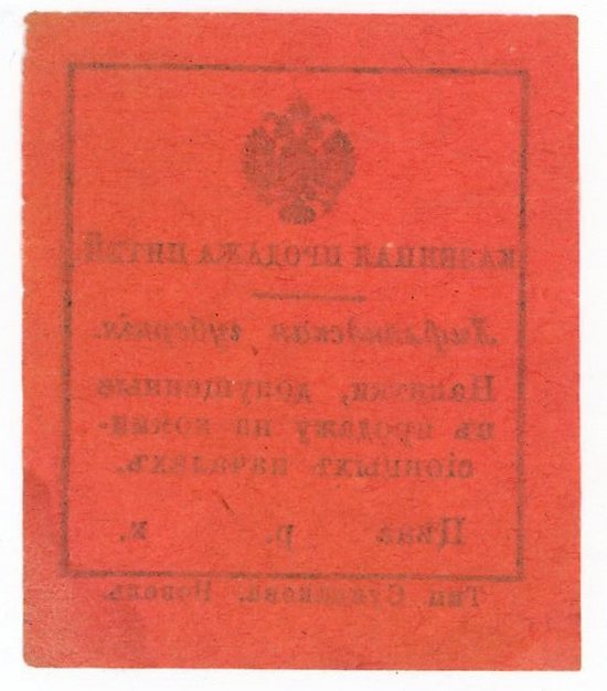 590 - Russia - Central Nevel Alcohol Tax Stamp 1914