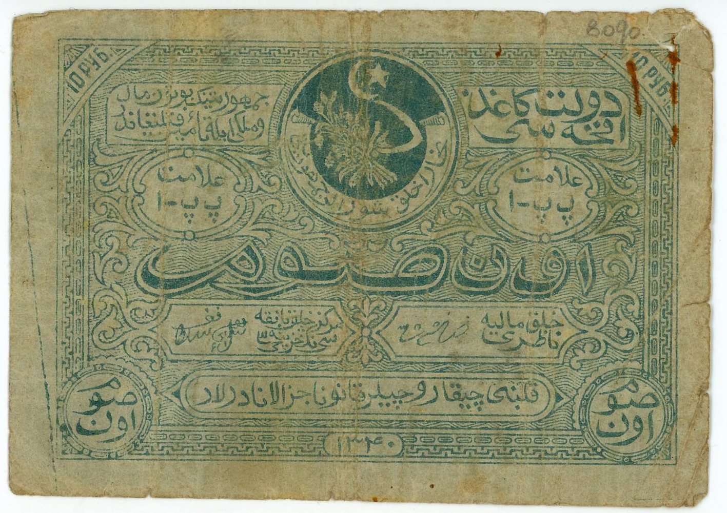 772 - Russia - Central Asia Bukhara Soviet Peoples Republic 10 Roubles 1922