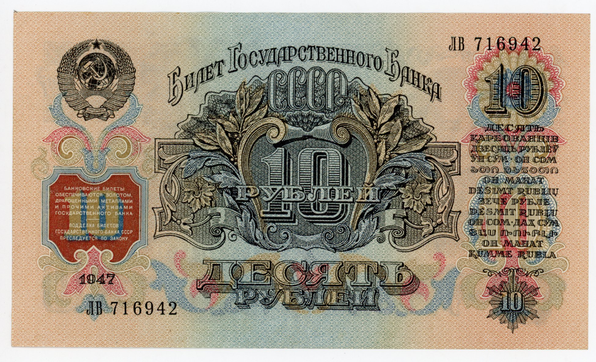 1692 - Russia - USSR 10 Roubles 1947 (1957)