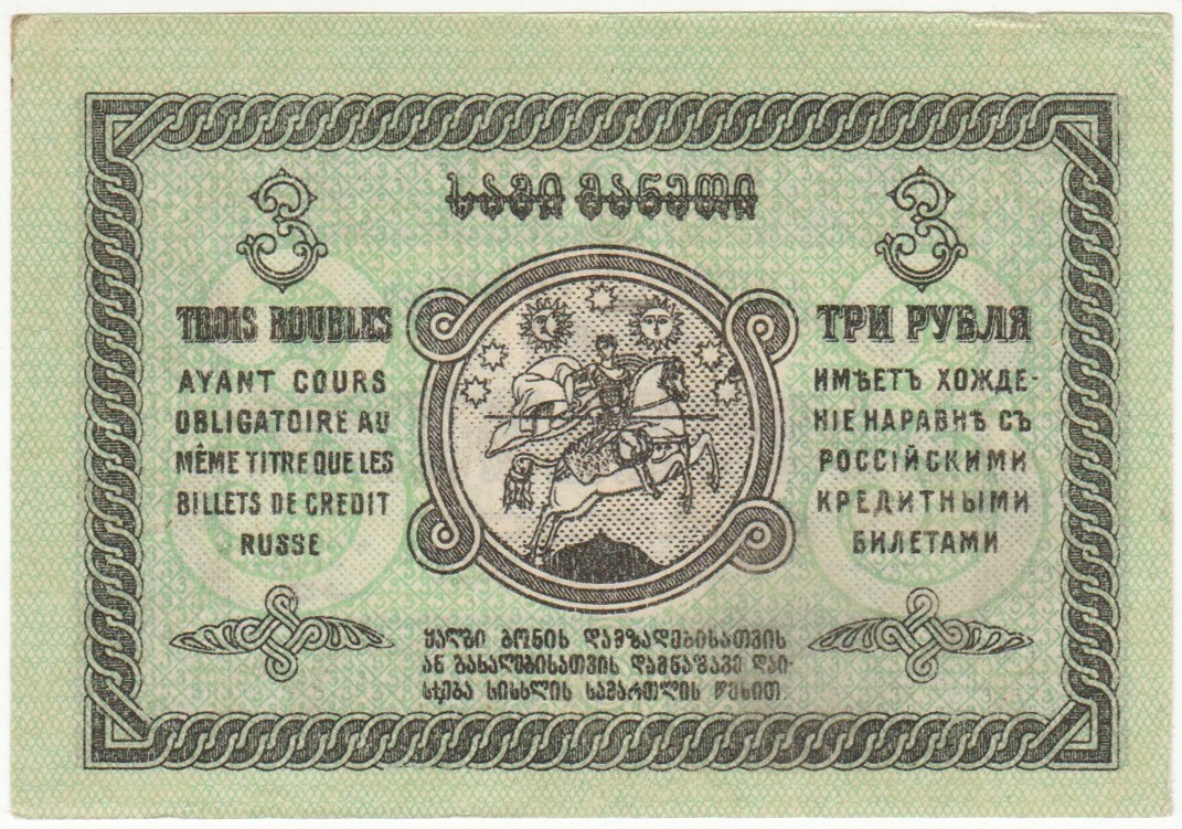 1156 - Georgia 3 Roubles 1919