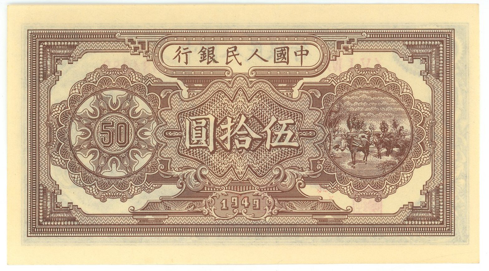 316 - China 500 Yuan 1949 (38) Replica