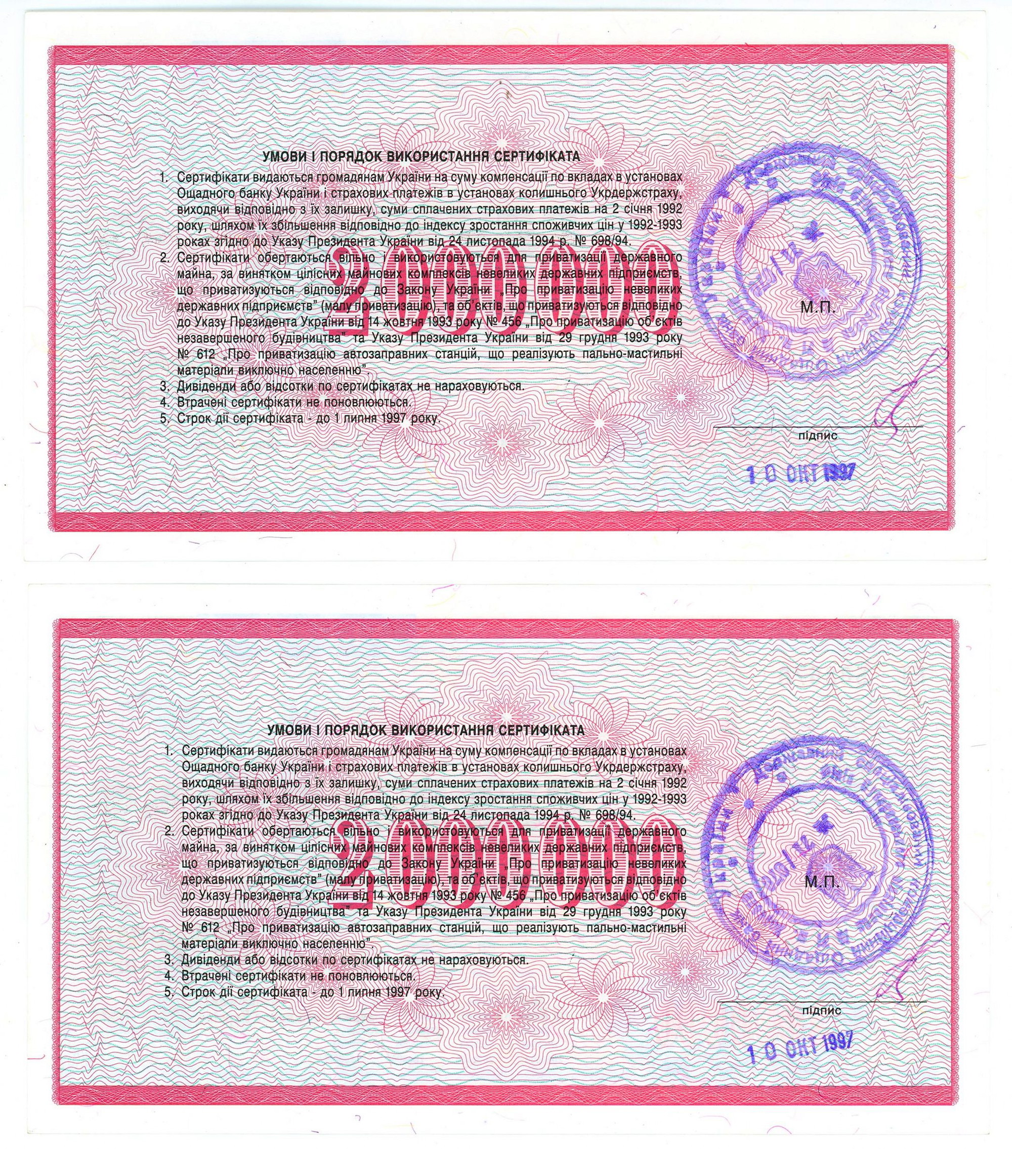 1252 - Ukraine 2 x 2000000 Karbovantsiv 1992 With Consecutive Number