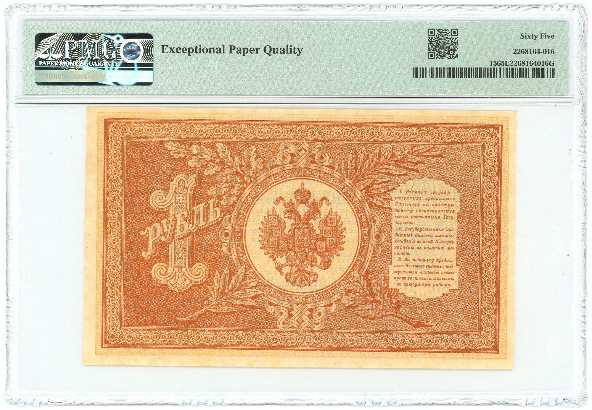 1018 - Russia 1 Rouble 1898 PMG 65 EPQ Gem UNC