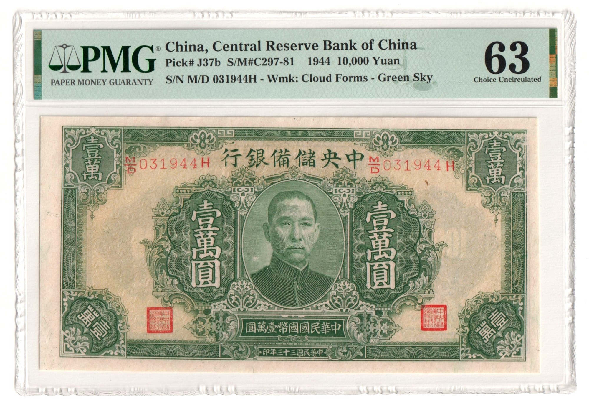 Китайская купюра 1000. Китайская купюра 10 юаней. Банкнота Китая 10 юаней 1944 года. Китайские банкноты со Сталиным.