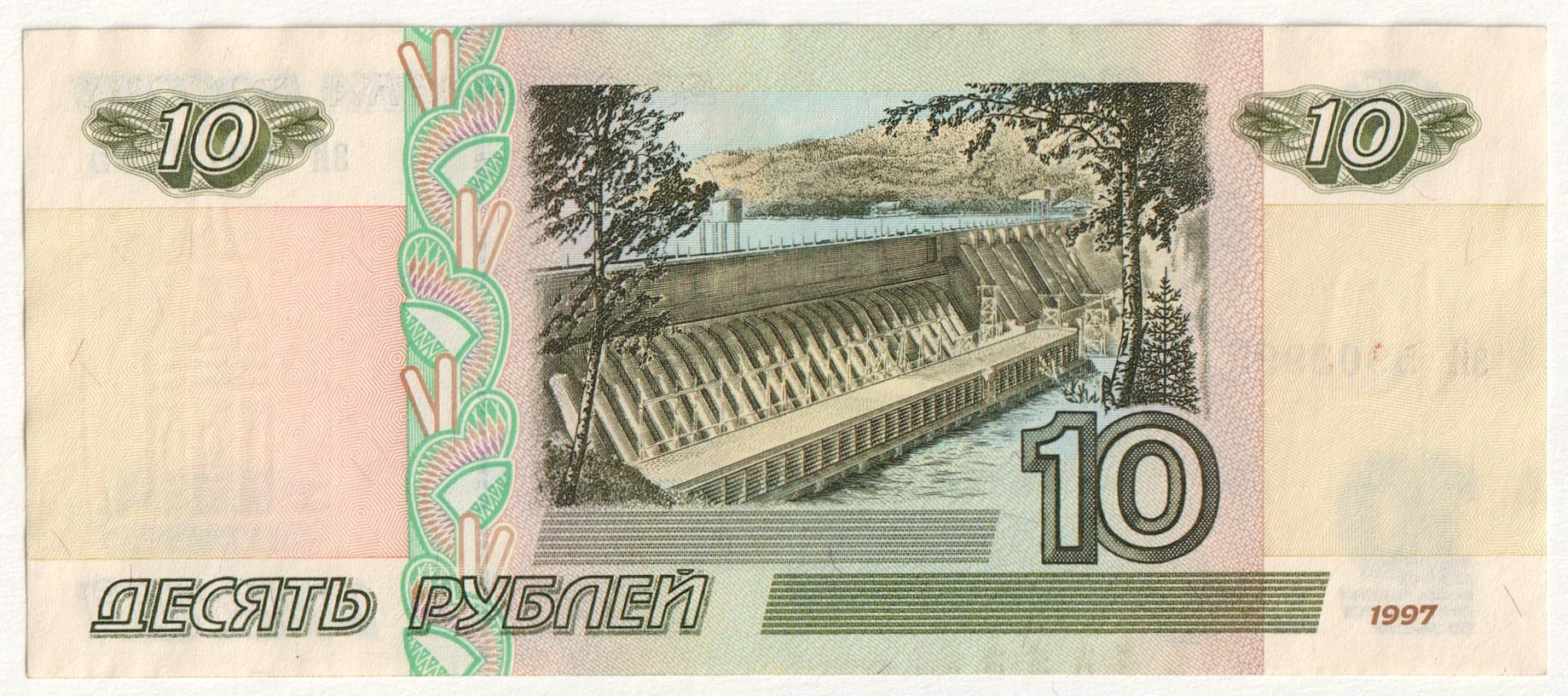 1219 - Russian Federation 10 Roubles 1997