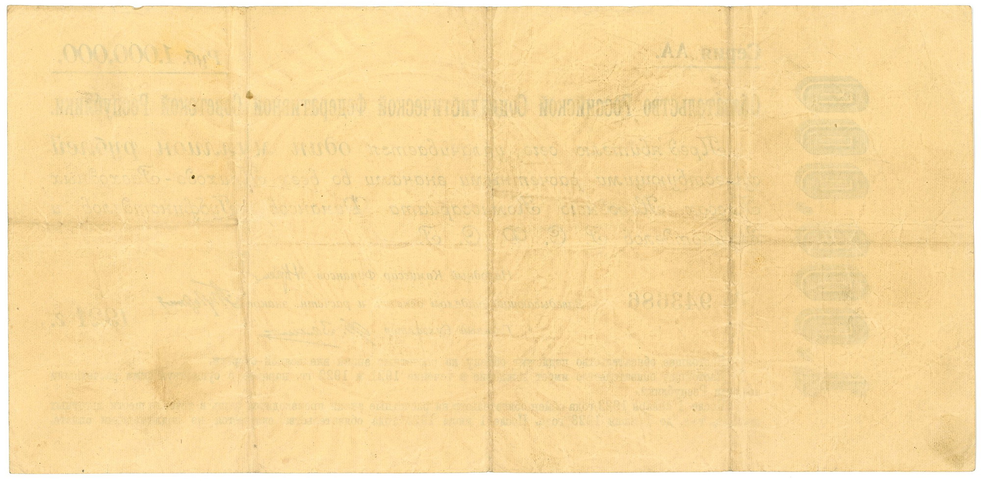 1130 - Russia - RSFSR 1000000 Roubles 1921
