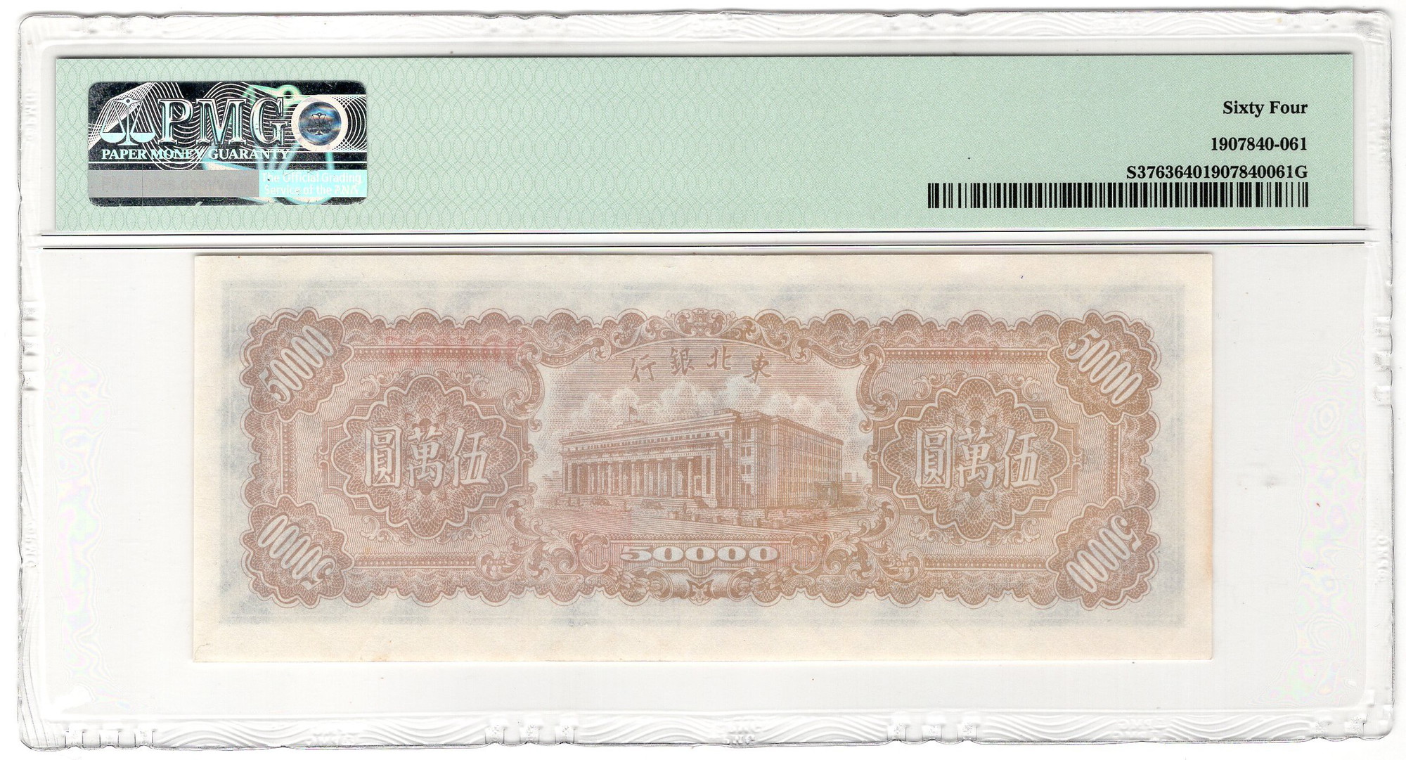 3010 - China Tung Pei Bank Of China 50000 Yuan 1948 PMG 64 Choice UNC